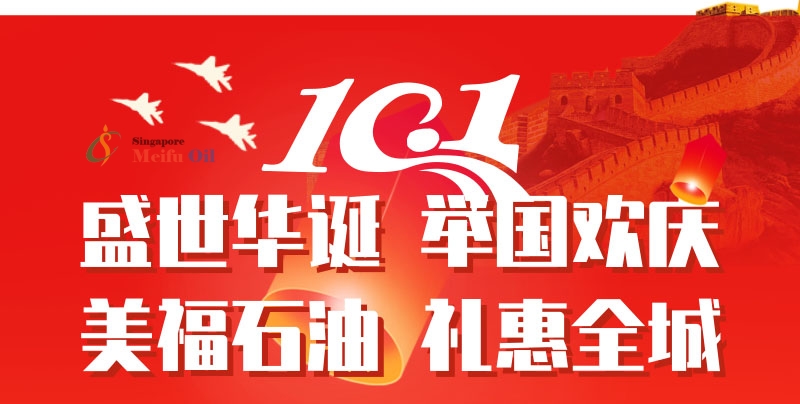 美福石油國慶放“價”通知：汽油最高優(yōu)惠2.42元/升，博餅活動仍在繼續(xù)！