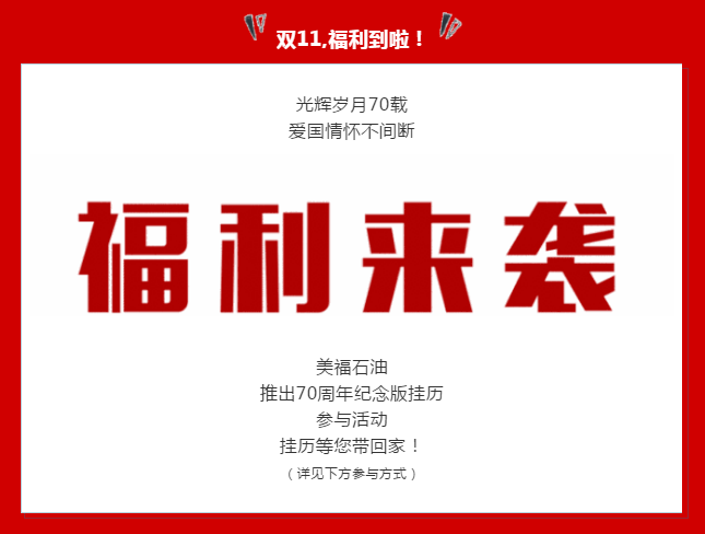 預(yù)告：雙十一！充值送掛歷啦！