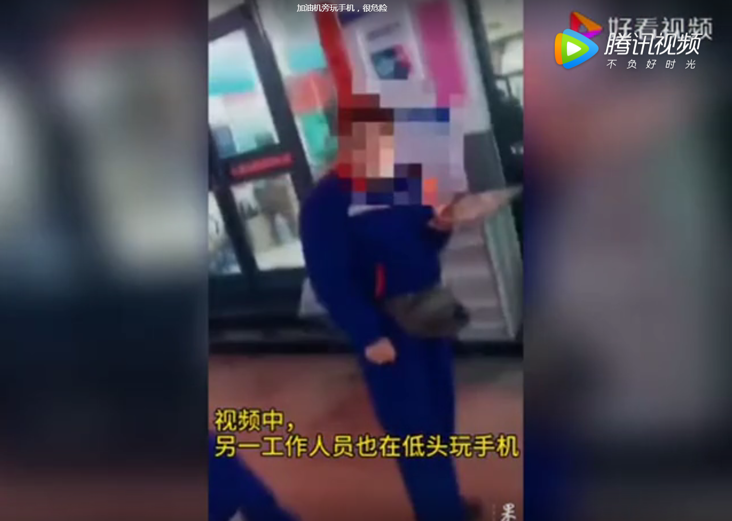 案例學(xué)習(xí) | 加油站員工罩棚下錄視頻被舉報(bào)遭開除