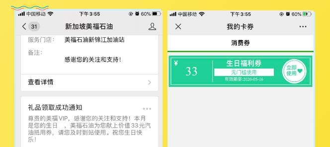 生日！美福石油寵粉啦！生日專屬加油券奉上！