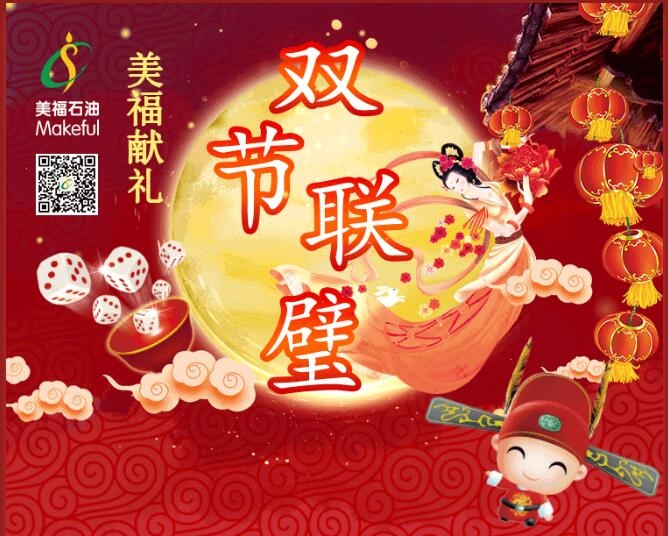 中秋國慶雙節(jié)聯(lián)璧！多重豪禮送不停！