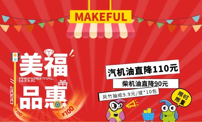 秋季來襲，便利店優(yōu)惠享不停！