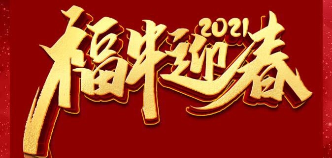 集五福，贏美福！超級大獎等你拿！